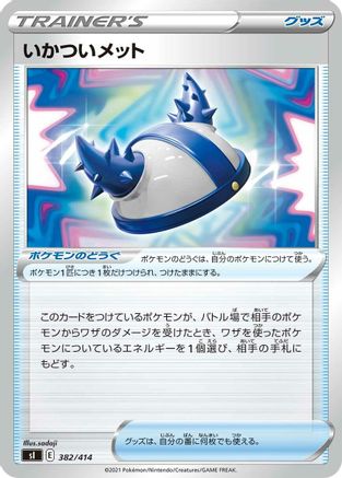 Rugged Helmet (Japanese)  382/414 - [SI Start Deck 100]