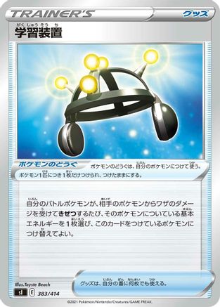 Exp. Share (Japanese)  383/414 - [SI Start Deck 100]