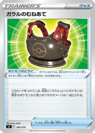 Galarian Chestplate (Japanese)  384/414 - [SI Start Deck 100]