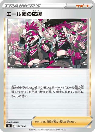 Team Yell's Cheer (Japanese)  388/414 - [SI Start Deck 100]