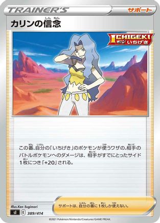 Karen's Conviction (Japanese)  389/414 - [SI Start Deck 100]