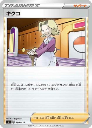 Agatha (Japanese)  390/414 - [SI Start Deck 100]