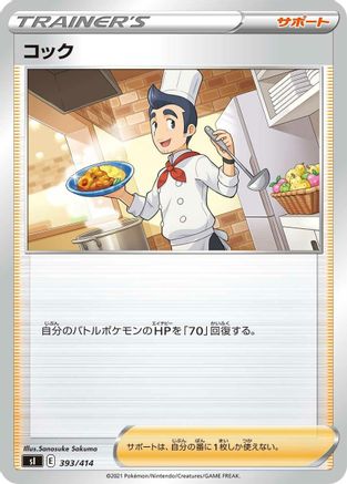 Cook (Japanese)  393/414 - [SI Start Deck 100]