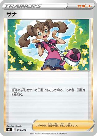 Shauna (Japanese)  395/414 - [SI Start Deck 100]