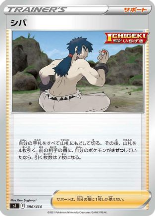 Bruno (Japanese)  396/414 - [SI Start Deck 100]