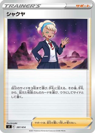 Peonia (Japanese)  397/414 - [SI Start Deck 100]