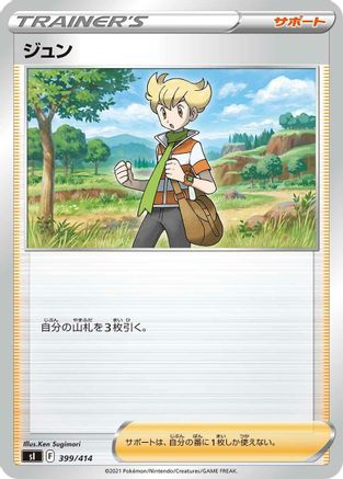 Barry (Japanese)  399/414 - [SI Start Deck 100]