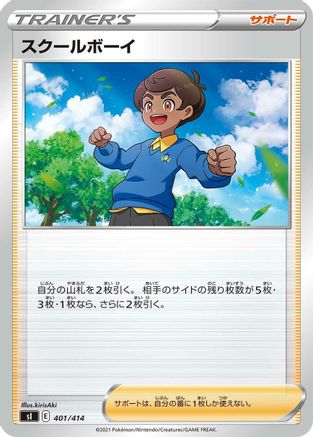 Schoolboy (Japanese)  401/414 - [SI Start Deck 100]
