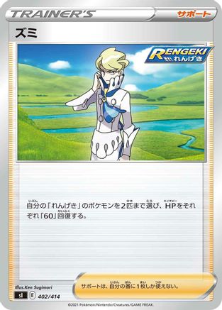 Siebold (Japanese)  402/414 - [SI Start Deck 100]