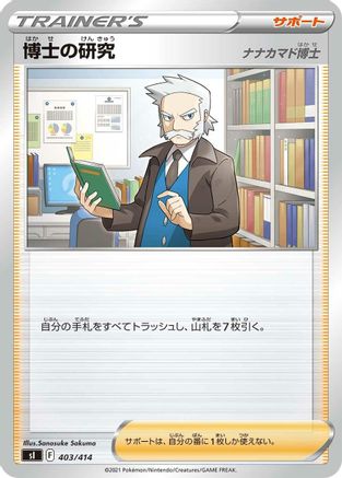 Professor's Research (Japanese)  403/414 - [SI Start Deck 100]