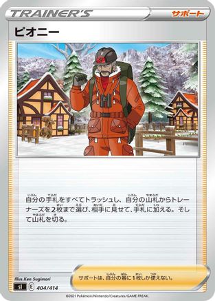 Peony (Japanese)  404/414 - [SI Start Deck 100]