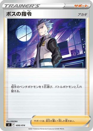 Boss's Orders (Japanese)  406/414 - [SI Start Deck 100]