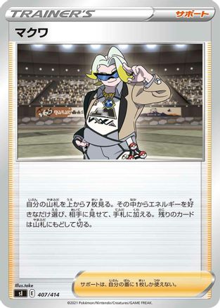 Gordie (Japanese)  407/414 - [SI Start Deck 100]