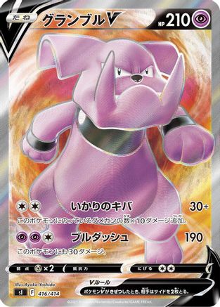 Granbull V - 416/414 (Japanese)  416/141 - [SI Start Deck 100]