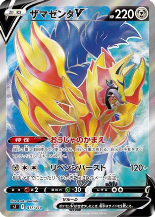 Zamazenta V - 417/414 (Japanese)  417/414 - [SI Start Deck 100]