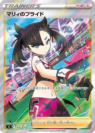 Marnie's Pride - 419/414 (Japanese)  419/414 - [SI Start Deck 100]