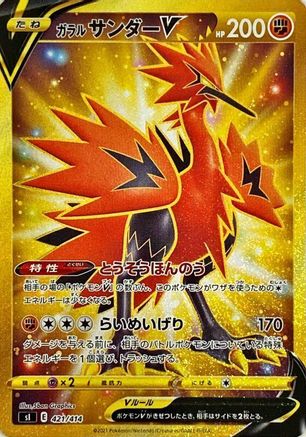 Galarian Zapdos V - 421/414 (Japanese)  421/414 - [SI Start Deck 100]