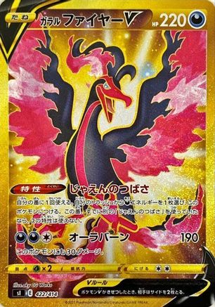Galarian Moltres V - 422/414 (Japanese)  422/414 - [SI Start Deck 100]