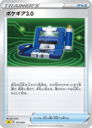 Pokegear 3.0 (Japanese)  015/024 - [sA Lightning Starter Set V]