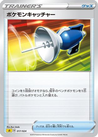 Pokemon Catcher (Japanese)  017/024 - [sA Lightning Starter Set V]