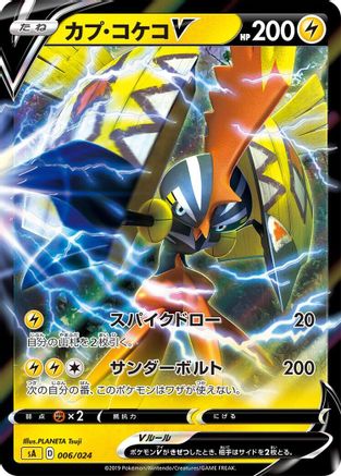 Tapu Koko V (Japanese)  006/024 - [sA Lightning Starter Set V]