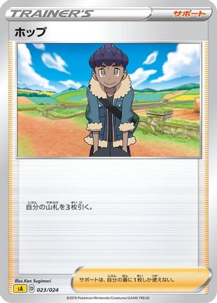 Hop (Japanese)  023/024 - [sA Lightning Starter Set V]