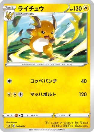 Raichu (Japanese)  002/024 - [sA Lightning Starter Set V]