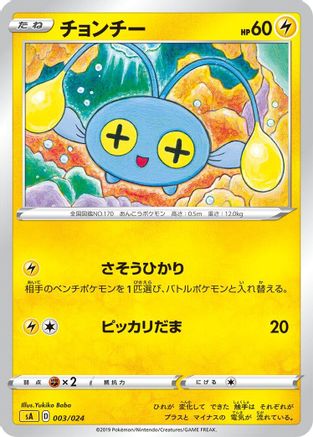 Chinchou (Japanese)  003/024 - [sA Lightning Starter Set V]