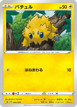 Joltik (Japanese)  004/024 - [sA Lightning Starter Set V]