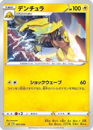Galvantula (Japanese)  005/024 - [sA Lightning Starter Set V]