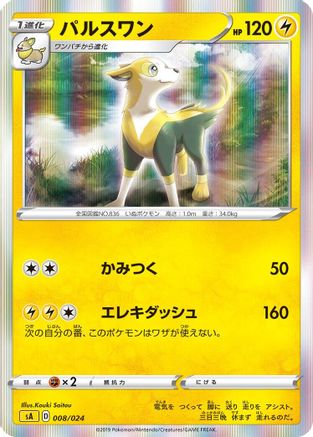 Boltund (Japanese)  008/024 - [sA Lightning Starter Set V]