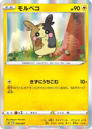 Morpeko (Japanese)  009/024 - [sA Lightning Starter Set V]