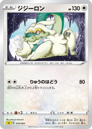 Drampa (Japanese)  010/024 - [sA Lightning Starter Set V]