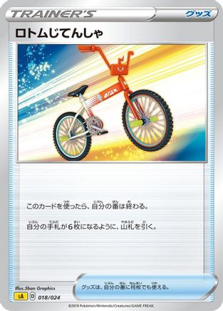 Rotom Bike (Japanese)  018/024 - [sA Lightning Starter Set V]