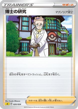 Professor's Research (Japanese)  020/024 - [sA Lightning Starter Set V]