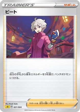 Bede (Japanese)  021/024 - [sA Lightning Starter Set V]