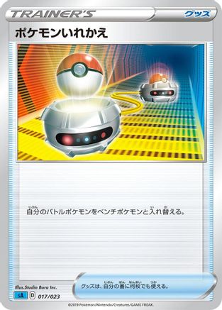 Switch (Japanese)  017/023 - [sA Water Starter Set V]