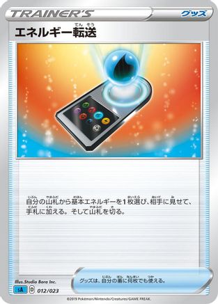 Energy Search (Japanese)  012/023 - [sA Water Starter Set V]