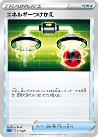 Energy Switch (Japanese)  011/023 - [sA Water Starter Set V]
