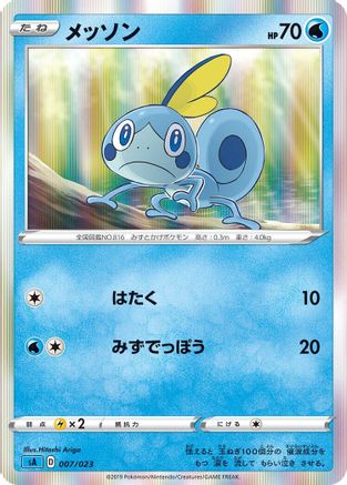 Sobble (Japanese)  007/023 - [sA Water Starter Set V]