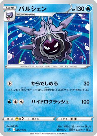 Cloyster (Japanese)  002/023 - [sA Water Starter Set V]
