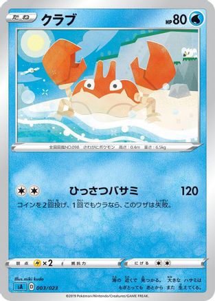 Krabby (Japanese)  003/023 - [sA Water Starter Set V]