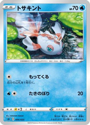 Goldeen (Japanese)  004/023 - [sA Water Starter Set V]