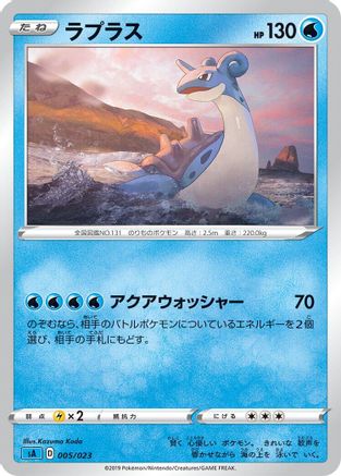 Lapras (Japanese)  005/023 - [sA Water Starter Set V]