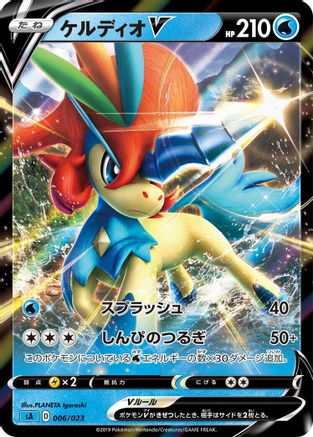 Keldeo V (Japanese)  006/023 - [sA Water Starter Set V] - Trinity Hobby
