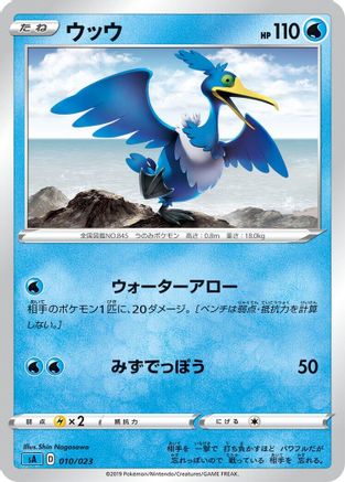 Cramorant (Japanese)  010/023 - [sA Water Starter Set V]