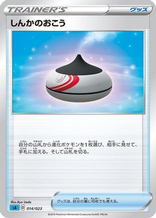 Evolution Incense (Japanese)  014/023 - [sA Water Starter Set V]