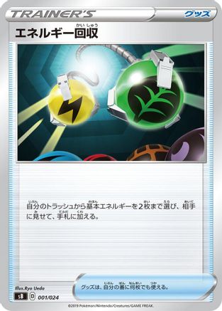 Energy Retrieval (Japanese)  001/024 - [sB Sword  Shield Premium Trainer Box]