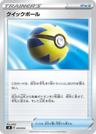 Quick Ball (Japanese)  003/024 - [sB Sword  Shield Premium Trainer Box]