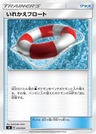 Switch Raft (Japanese)  012/024 - [sB Sword  Shield Premium Trainer Box]